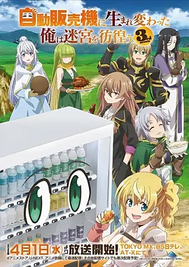 动画放课后教师铃海报